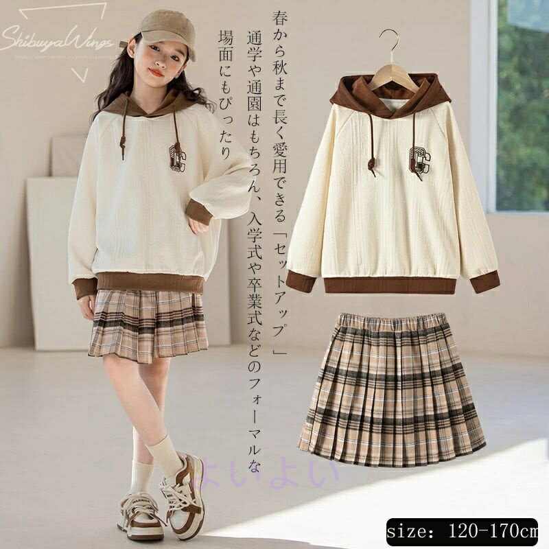 ※商品名：子供2点セット※商品説明：お子様の日常から特別な日まで、スタイリッシュに彩る「子供服パーカーセットアップ女の子帽子付き2点セット」。このセットアップは、フォーマルな場にもカジュアルな日常にもマッチする多機能なデザインが魅力です。柔らかく通気性に優れた素材を使用しており、お子様の肌に優しい着心地を提供します。長袖パーカーとスカートの組み合わせは、春秋の気候に最適で、入学式や卒園式などの節目の行事にもぴったり。サイズ展開は120から170までと幅広く、成長するお子様に合わせて選べます。新作として登場したこのセットアップは、誕生日プレゼントや通学通園、発表会、お出かけなど、さまざまなシーンで活躍すること間違いなし。お子様の可愛らしさを引き立てるデザインで、毎日のコーディネートをもっと楽しく、もっと特別なものにしてくれるでしょう。※カラー：画像通り※素材：コットン/ポリエステル■注意事項■※記載のサイズと実際のサイズに多少誤差がある場合がございます。予めご了承ください。※画像は、ご覧になっているモニターやPCなどの環境により、実物と多少カラーが異なる場合がございます。※製造過程における小さなキズ、シミなどが見られる場合がございますが、不良品ではございません。出荷時にすべての商品を検品しております。ご理解頂いた上でご購入くださいませ。※こちらの商品は受け取り後3日以内に限り返品/交換可能となります。（お客様の場合、返送時送料はお客様にご負担頂いております）。予めご了承くださいますようお願い致します。※更新のタイミングによっては実在庫に相違が出る場合がございます。万が一在庫切れや入荷待ちとなる場合はメールにてご連絡いたします。※生産ロットによって実際の商品と画像は細部が異なる場合があります。※PC、環境、光の具合等により、色のイメージが異なって見える場合があります。※北海道、沖縄、離島地方の送料は+1000円で、注文後金額を修正致します。※更新のタイミングによっては実在庫に相違が出る場合がございます。万が一在庫切れや入荷待ちとなる場合はメールにてご連絡いたします。