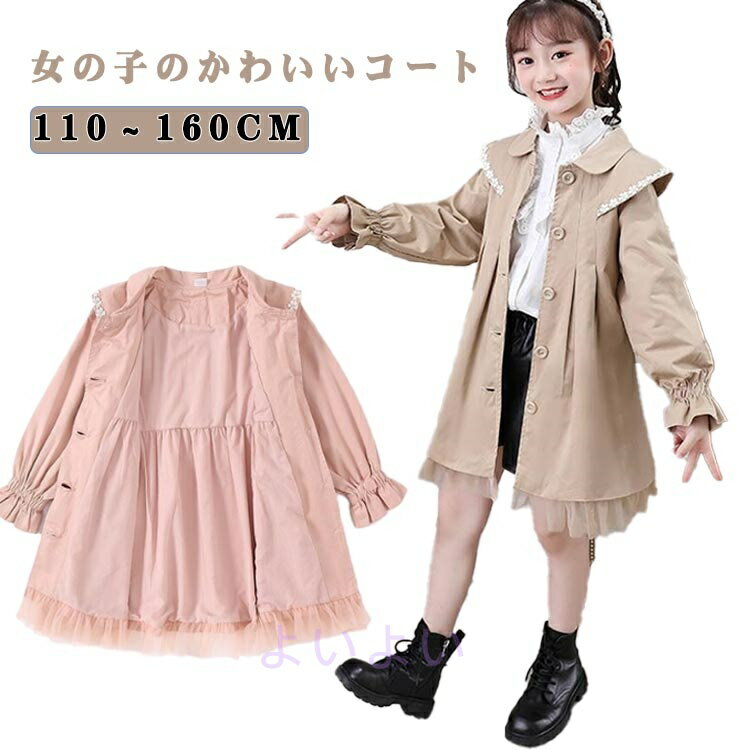 ロング丈 トレンチコート 裏起毛 子供コート 子ども服 ジャケット 女の子 コート 春秋 冬 子供服 上着 キッズコート 可愛い トレンチコート キッズ トップス プリンセス風 かわいい ファッション 春秋 スプリングコート キッズ服 ジュニア 大きいサイズ
