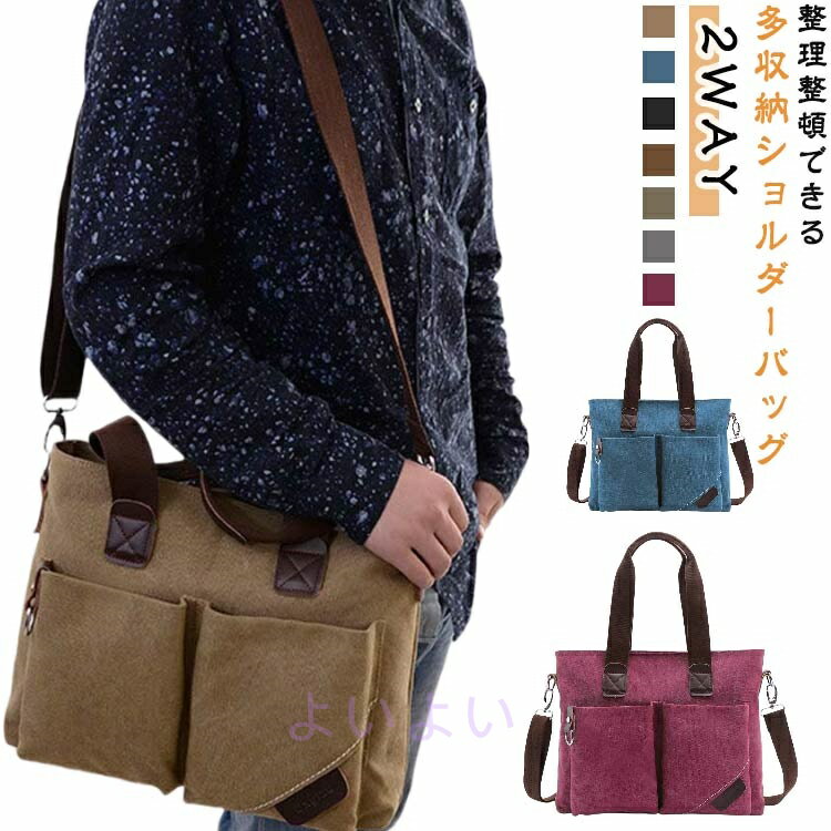 キャンバスショルダーバッグ バッグ バック a4 パソコンバッグ レディース カバン ipad 帆布 鞄 ショルダーバック ショルダーバッグ 大容量 丈夫 メッセンジャーバッグ PC 収納 キャンバスショルダーバッグ 通学 通勤 キャンバス 大きめ S L 大人 プレゼント ギフト