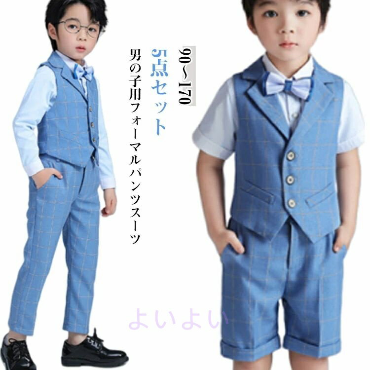 乐天商城 - フォーマルシャツ キッズ 5点セット ハーフパンツ 半袖 長袖 スーツセット 夏 春 セットアップ ベスト 秋 スーツセット ロングパンツ 子供服 フォーマルスーツ 子供スーツ キッズスーツ 結婚式 誕生日