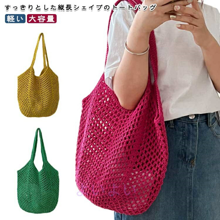 VANESSA BRUNO - 買い物バッグ メッシュバッグ 編みバッグ 無地 ネットバッグ 大容量 メッシュバッグ 海 肩掛けバッグ ナチュラル ビーチ 洗える プール 小さめ おしゃれ レディース 折りたたみ シンプル トートバッグ 軽い リゾート 旅行 ギフト プレゼント