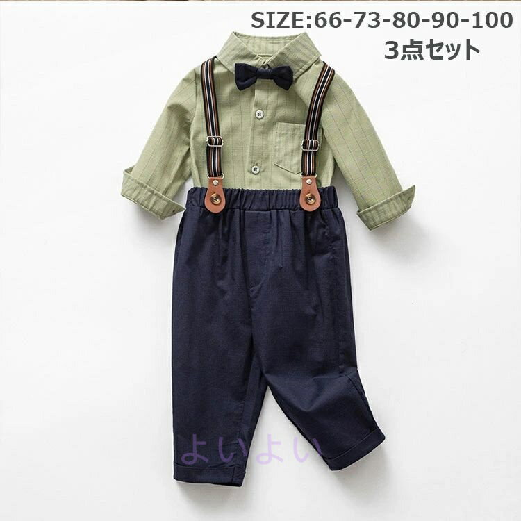ベビー フォーマル スーツ 59 66 73 80 90 キッズ 子供 写真撮影 男の子 シャツ 長袖 上下セット 洋服 ..