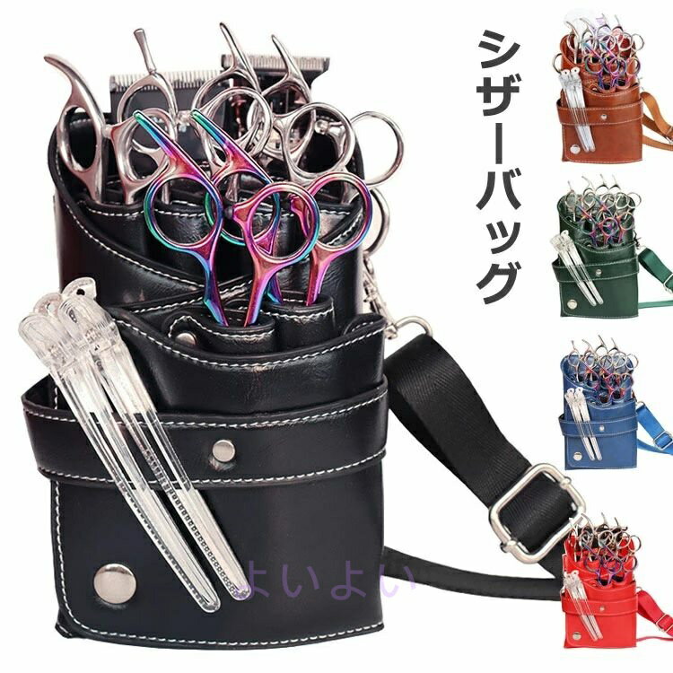シザーバッグ シザーケース ベルトポーチ ハサミ収納 ハサミバッグ メンズ ベルトポーチ ツールケース ..