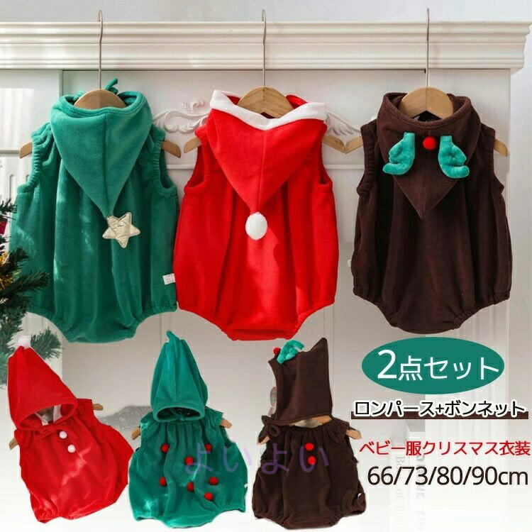 ベビー服 ロンパース クリスマス衣装 キッズ ふわふわ ボンネット付き 子供 クリスマス服 男の子 女の..