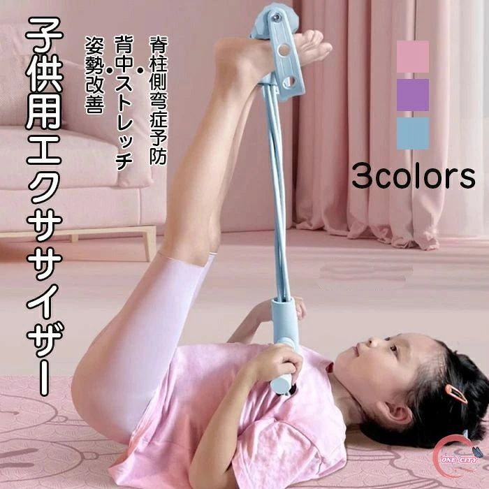 Item Information 商品名 姿勢改善 背中ストレッチ 子供の姿勢矯正 脊柱側弯症予防 子供用エクササイザーエクササイザー? 素材 高密度TPE素材 カラー ピンク、パープル、ブルー 説明 安全設計：柔らかいクッション素材と丸みを帯びた形状で、転倒時の衝撃を軽減 姿勢サポート：背筋を自然に伸ばす設計で、正しい姿勢を促します。 楽しく運動：カラフルなデザインと軽量構造で、遊び感覚で体を動かせます。 コンパクト収納：折りたたみ可能で、お部屋の片隅でもすっきり収納。 運動不足になりがちな現代のお子様にぴったりのアイテム！家族で楽しくフィットネス習慣を始めましょう。 ご注意 ※30度のぬるま湯に中性洗剤を薄めて優しく単品手洗いして下さい。 ※お客様のモニター環境により実物の色合いと若干お色目が異なる場合がございます。 ※商品生地、色合い、コサージュやその他装飾部品の色やデザイン等、生産時期 によって、差異が生じます。そのため、同じ商品を複数点ご購入の場合、場合に よって色、コサージュのデザイン等差異がでる場合がございます。ご了承ください。 ※着用・保管頂きます際には他のものとの摩擦などにより色移りや傷になる場合が 御座いますのでご注意ください。 メーカー希望小売価格はメーカーサイトに基づいて掲載しています
