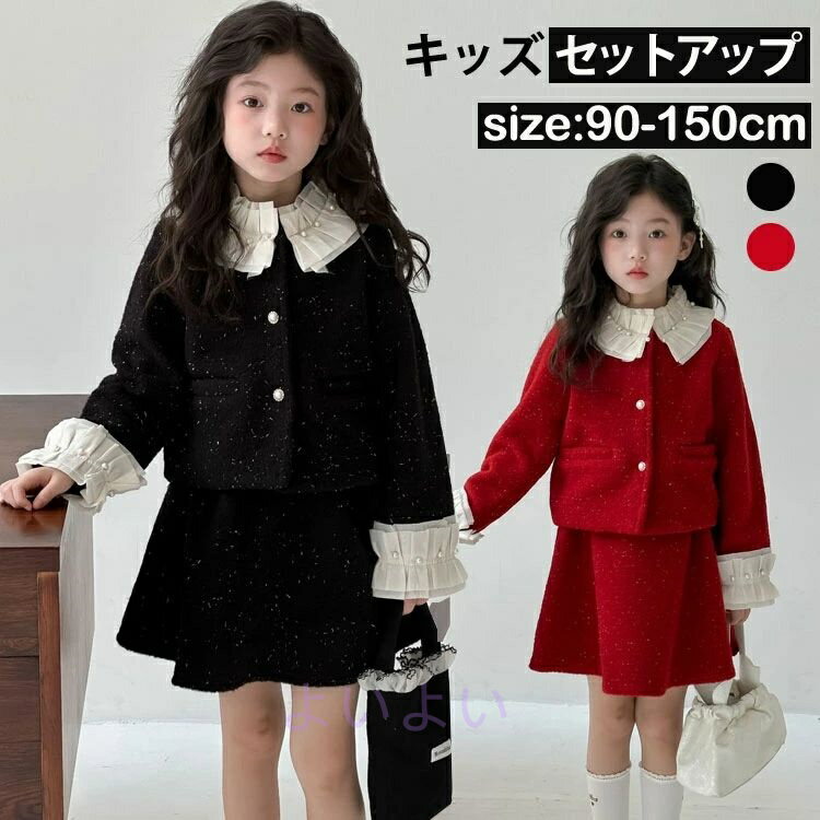 子供服 女の子 スーツ 2点セット 秋冬 ジャケット 長袖 スカート フォーマル セットアップ フォーマルスーツ 入園 入学式 卒業式 卒服 キッズ ファッショ...