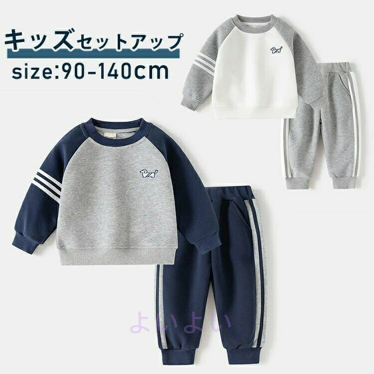 スウェット 上下 キッズ 男の子 セットアップ 子供 長袖 ジャージ ジュニア キッズ セットアップ 子供..