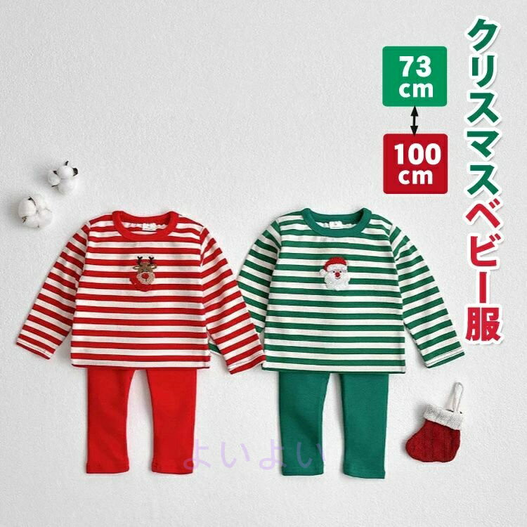 クリスマス衣装 ベビー服 男の子 女の子 キッズ セットアップ トップス ズボン 子供 クリスマス服 上下..