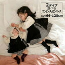 ベビー服 子供 ワンピース&エプロン ロンパース&エプロン 女の子 長袖 姉妹 お揃い 女児 ガールズ キッズ シンプル 子供服 パーティー カジュアル 日常 ...