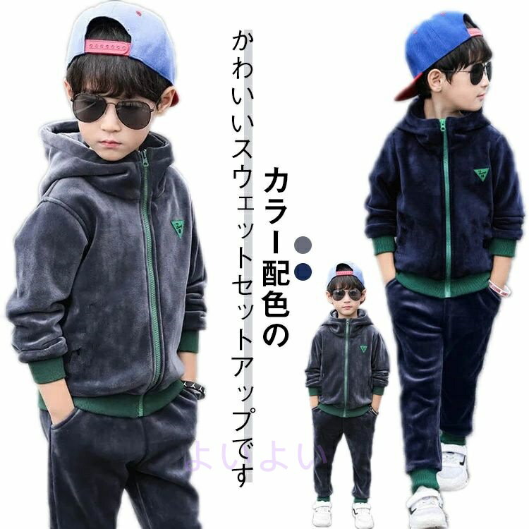 セット キッズ 女の子 男の子 裏起毛 暖かい 小学生 上下 冬 スウェット シップアップ パーカー パンツ 子供服 ジュニア セットアップ シップパーカー 裏起毛 中学生 子供 服 子供用ジャージ ウエストゴム 秋 春 韓国子供服 秋冬 ルームウェア 部屋着 男児