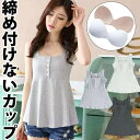 S-5XLサイズ お洒落シルエット 前だけカップ 柔らかもっちり カップ付タンクトップ Tシャツ アンダーフリー くしゅくしゅ ブラトップ Aライン ボタン 締...