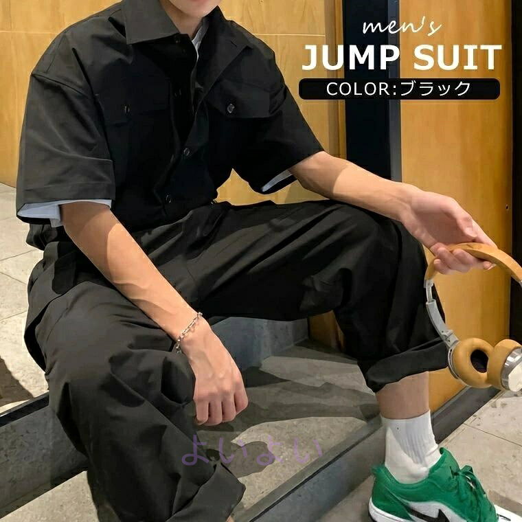 ジャンプスーツ オーバーオール オールインワン つなぎ メンズ 半袖つなぎ ベルトポーチ付き シンプル おしゃれ レイヤードコーデ 2色 ブラック カーキ