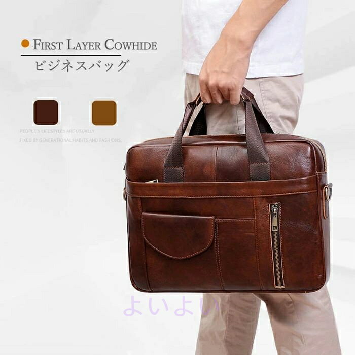 ビジネスバッグ メンズ ビジネス バッグ 本革 レザー ショルダーバッグ ブリーフケース ショルダー付 ファスナー付き ビジネスバック 軽量 大容量 通勤 通学 入社 就活 出張 シンプル A4 PC収納 大人 大きめ メンズバック ノートパソコン