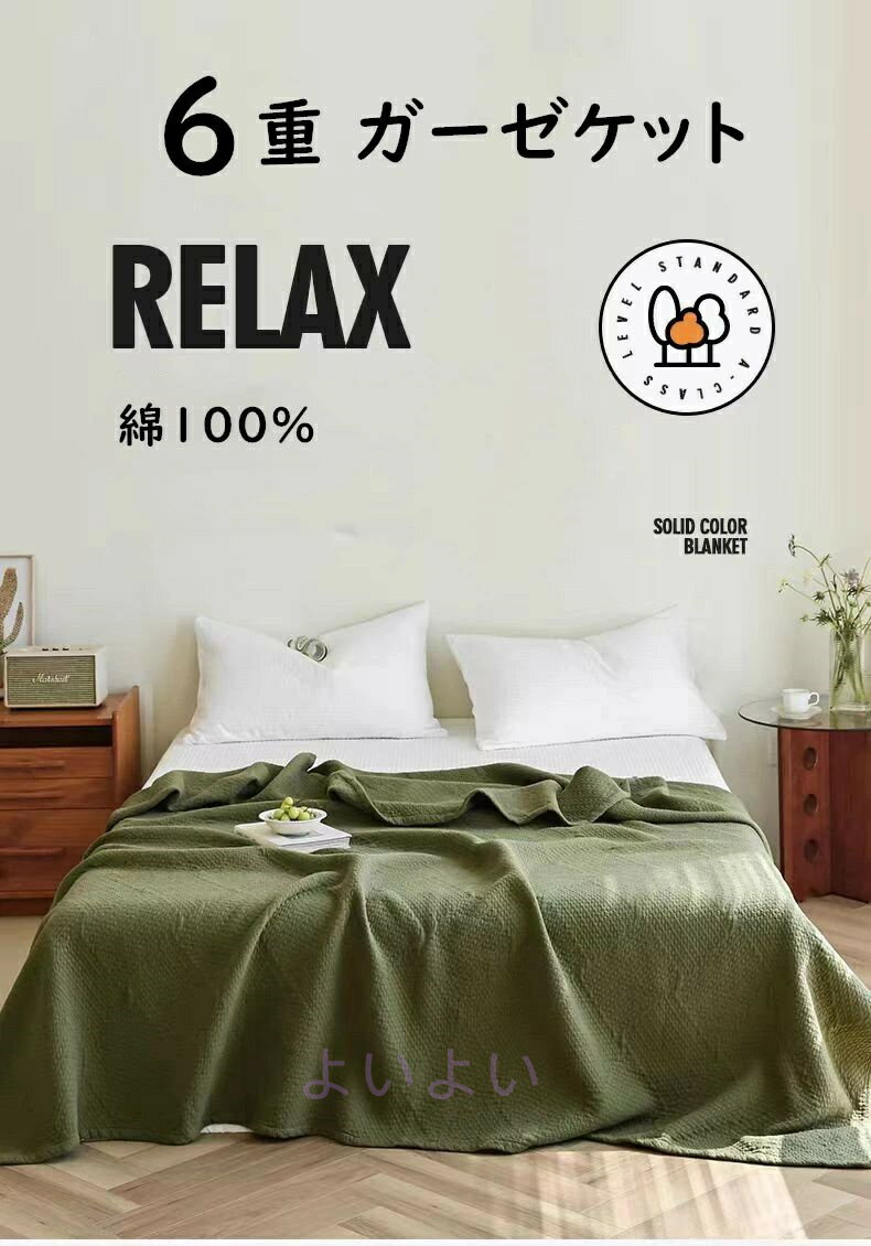 6重ガーゼケット ガーゼケット 6重ガーゼ ブランケット シングル タオルケット ケット 夏布団 通気吸水..