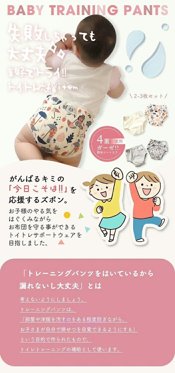 おねしょ ズボン 4枚セット 6枚セット トレーニングパンツ ケット パンツ おねしょ...