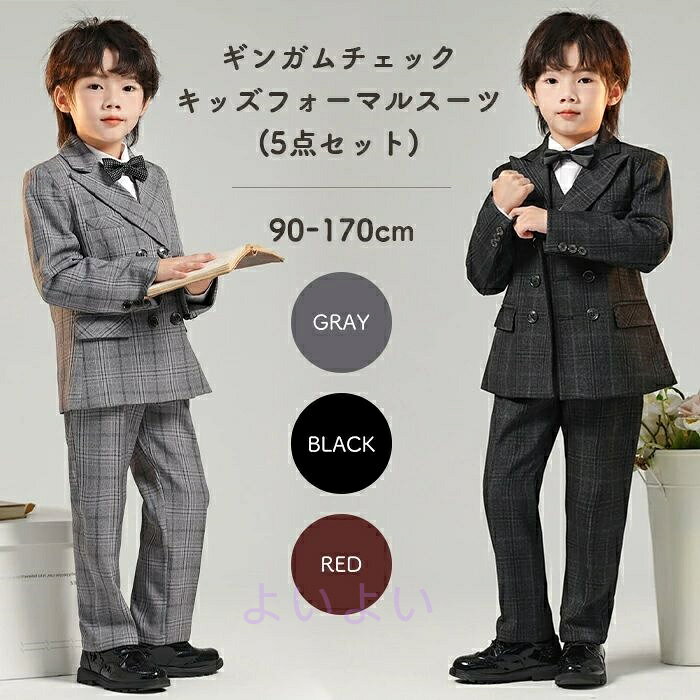 乐天商城 - 男の子スーツ 5点セット 七五三 子供スーツ 子供 スーツ フォーマル 男の子 子供 発表会 キッズ ジュニア 紳士服 キッズ フォーマルスーツ 入学式 入園式 卒園式 卒業式 長袖ジャケット ベスト ズボン チェック柄 90cm 100cm 110cm 120cm 130cm 140cm 150cm 160cm 170cm