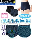 ショーツ(パンツ) 後全面&前側の気になる部分も防水布 多い日の夜も安心抗菌防臭加工・むれにくい おやすみ深ばきサニタリーショーツ2枚組(羽付ナプキン対応) スマイルランド smileland