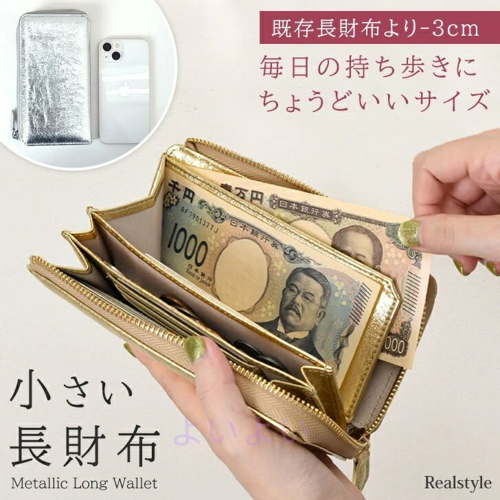 メタリック コンパクト L字ファスナー 長財布 レディース 大容量 薄い 小さめ 財布 ウォレット ロングウォレット スリム 小銭入れ 札入れ カード入れ 仕切り お札が折れない 多機能 軽量 おしゃれ メール便