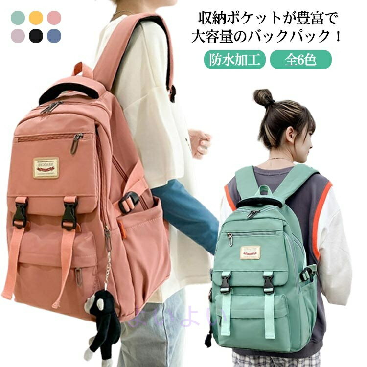 バックパック リュック リュックサック 大容量 2泊3日 A4 韓国 バッグ 旅行 メンズ レディース カバン 撥水 防水 機能 大人 学生 高校生 通学 カジュアル 修学旅行 アウトドア 登山 キャンプ 防災 丈夫 ナイロン 多ポケット