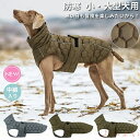 【送料無料】犬 犬服 ジャケット ドッグウェア 防寒 あったか 犬の服 ウェア ハイネック ジャンパー コート 中綿入り キルティング 裏ボア ペットウェア ペ...