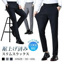 【送料無料】【大きいサイズ】接触冷感 スラックス メンズ 裾上げ済み 夏用 通勤 ロングパンツ ノータック 極薄 ひんやり 紳士服 快適 男性 軽量 おしゃれ 薄手 スーツパンツ ビジネス ズボンブレザー カジュアル 美脚 スリム 通気 速乾 無地 耐シワ