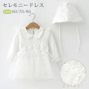 【送料無料】セレモニードレス 2点セット 春 夏 秋 レース チュール 七五三 お宮参り 赤ちゃん 新生児 お食い初め 女の子 長袖 上品 おしゃれ ワンピース 結婚式 出産祝い 子ども ベビードレス ベビー服 フォーマル 退院 かわいい ロンパース 誕生日