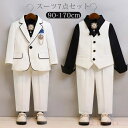 【送料無料】フォーマル スーツ 男の子 キッズ スーツ 入学式 子供スーツ 発表会 結婚式 入園式 こども 子供服 4点/5点/6点/7点セット おしゃれ タキシード 七五三 ベビーフォーマル ベストスーツ ボディスーツ 140 150 160 170cm 小学生 大きいサイズ 90 100 110 120 130cm