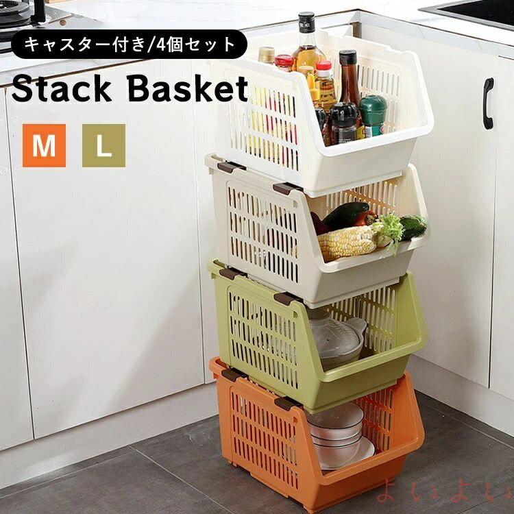 【送料無料】【4個セット】積み重ねバスケット 積み重ねラック 野菜ストッカー キッチン収納 大容量 隙..