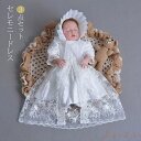 【送料無料】セレモニードレス 女の子 3点セット ベビードレス ベビー服 セレモニードレス&帽子 2wayドレス 退院 退院着 お宮参り 結婚式 新生児 赤ちゃん 女の子 長袖 プリンセスセレモニードレス フォーマル 七五三 出産祝い 白 ホワイト