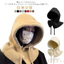 【送料無料】ニット ニット帽 レディース ネックウォーマー スノボー バラクラバ 帽子 フードウォーマー あったか おしゃれ ぼうし フード 防寒対策 秋 韓国 防寒 自転車 スキー マフラー 暖かい あったかグッズ 防寒対策 ギフト 冬 可愛い かわいい