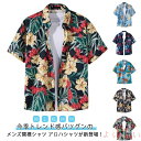 【送料無料】柄シャツ オープンカラー シャツ メンズ 夏服 半袖シャツ サーフ系 レーヨンアロハシャツ カジュアルシャツ 夏 アロハシャツ 海 開襟シャツ 花柄...
