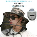 【送料無料】ツバ広 農作業 虫除け帽子 涼感 uv 日よけ 帽子 虫除け帽子 ネット付き 蚊避け メッシュ ハット 虫の侵入を防ぐ 虫除けネットあご紐 ハチよけ...