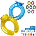 【送料無料】氷のう ひざ 熱中症対策 暑さ対策 クールリング 腕 アイスパック 観戦 首 カバー付き 850ml U型 暑さ対策 ハンズフリー ネックウォーマー...