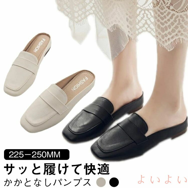 【送料無料】パンプス レディース 靴 ローファー かかとなしパンプス オシャレ かかとなし オフィスサンダル スリッポン かかとなしパンプス サボ フラットソール PU 疲れない 通勤 履きやすい 痛くない 走れる ローヒール