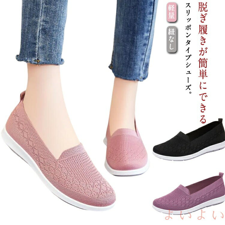 【送料無料】レディース 軽い かかとなし レディース スリッポン ニットスリッポン 軽量 靴 ウォキング..