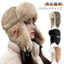 【送料無料】飛行帽 無地 スキー メンズ レディース イヤーマフ フライトキャップ 防風 パイロットキャップ 耳当て 冬 フェイクファー 防寒帽子 冬物 ボアキャップ あったか 飛行帽 ふわふわ スノボ 厳冬対策 釣り アウトドア おしゃれ 2way 男女兼用 防寒