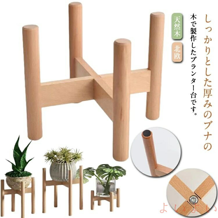 【送料無料】フラワーポット プランタースタンド フラワースタンド 観葉植物 インテリア 室内 選べる3..