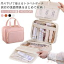 【送料無料】トラベルポーチ トラベルポーチ 化粧品 洗面ポーチ 旅行 コスメポーチ 吊るす 洗面用具 掛ける 吊り下げ おしゃれ かわいい フック パッキング 旅行グッズ 便利グッズ トラベルバッグ コンパクト 大容量 大浴場