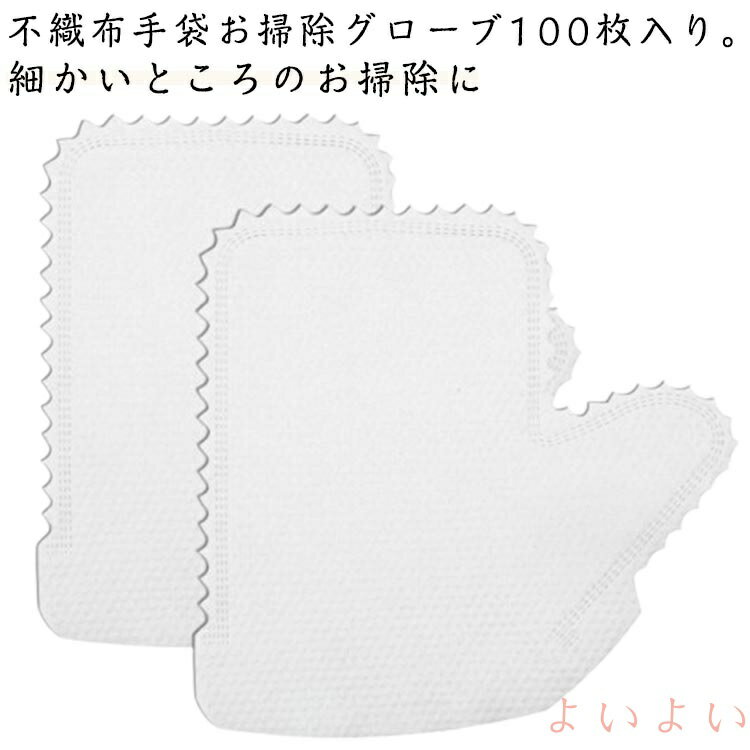 【送料無料】扇風機 男女兼用 お掃除手袋 手袋 使い捨て 掃除 左右兼用 不織布 細かい掃除 100枚入り ..