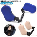 【送料無料】ネックピロー 大人 枕 車用 子供 ブースターシート 車 ジュニア ネックパッド カバー丸洗いできる ブースターシート ジュニアシート チャイルドシート との組み合わせがおすすめ 首 ヘッドレスト