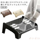 【送料無料】足置き マッサージローラー 滑り止め 自宅 おしゃれ デスク下 姿勢サポート フットレスト 高さ調整 足のマッサージ プラスチック 取扱簡単 足台 テレワーク用 机の下 オフィス 足置き台
