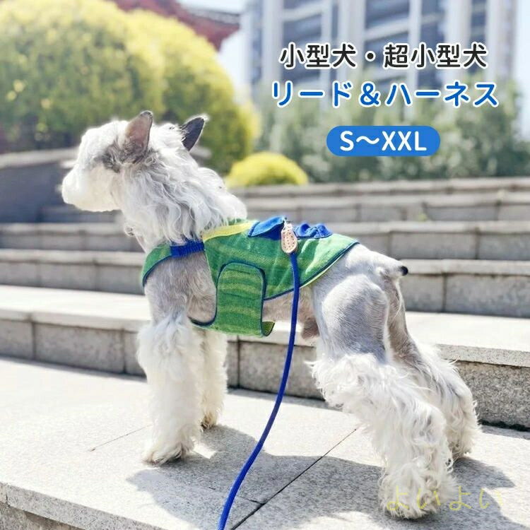 【送料無料】犬服 ベスト リード＆ハーネス 小型犬 中型犬 可愛い ドッグウエア SNS映え キャットウエ..