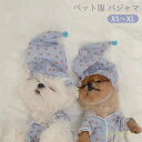 【送料無料】犬服 猫服 星柄 パジャマ 帽子付き SNS映え 春夏秋 ルームウエア 部屋着 可愛い ペット服 2点セット ドッグウエア キャットウエア 小型犬 中型犬 カバーオール ロンパース 着脱簡単 おしゃれ 薄手 快適 柔らかい 記念写真 洋服 猫 犬 XS S M L XL