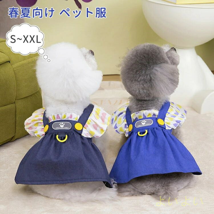 【送料無料】犬服 可愛い デニム ワンピース Dリング付き 小型犬 中型犬 着脱簡単 お散歩 お出かけ 春..