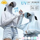 【送料無料】レディース UVカット パーカー -5℃ ポンチョ ラッシュガード おしゃれ 夏 薄手 長袖 接触冷感 速乾 日焼け止め アウター アウトドア フー...