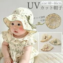 【送料無料】折りたためる ベビー帽子 UVカット uv 日除け 夏 春 ベビー 帽子 子供 キッズ 赤ちゃん 男の子 女の子 日よけ ベビー帽子 折りたたみ キャップ こども フリーサイズ かわいい 韓国 夏 海 収納 出産祝い 内祝い プレゼント 0才 1才 2才 かわいい おしゃれ