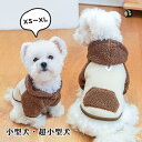 【送料無料】秋冬 ペット服 パーカー 犬服 おしゃれ 秋冬 厚手 防寒 犬 猫 かわいい 暖かい ボア 小型犬 中型犬 カジュアル キャットウェア ドッグウエア...