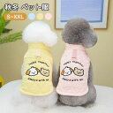 【送料無料】秋冬 犬服 袖なし 裏ボア 綿服 Dカン付き 小型犬 超小型犬 お出かけ お散歩 柔らかい 防寒 前開き ジャケット コート 厚手 寒さ対策 かわいい 着脱簡単 アウター 犬服 犬 猫 暖かい ドッグウエア 写真撮影