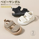 【送料無料】ベビー サンダル キッズ スポーツサンダル 靴 男の子 女の子 サマーシューズ メッシュ 軽量 キッズサンダル アウトドア おしゃれ かわいい ベビ...