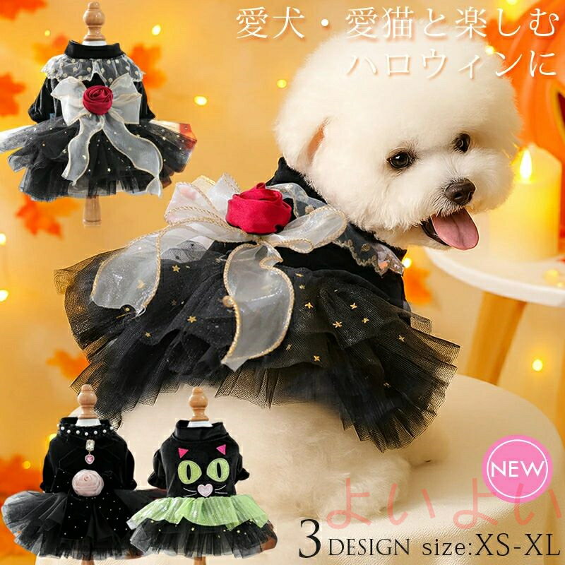【送料無料】犬 服 ハロウィン ウェディングドレス かわいい おしゃれ ワンピース パーティードレス バ..